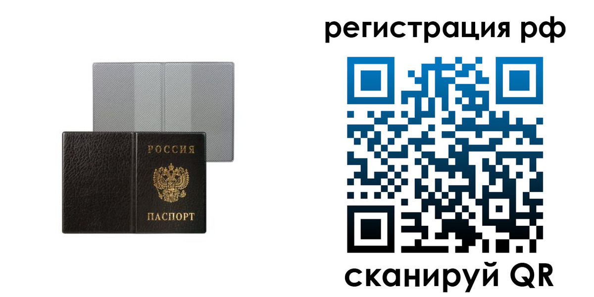 временная регистрация собственник в Стрежевом