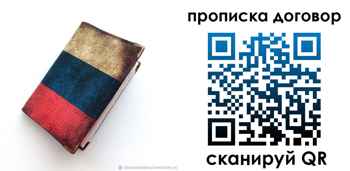 прописка паспорт в Стрежевом