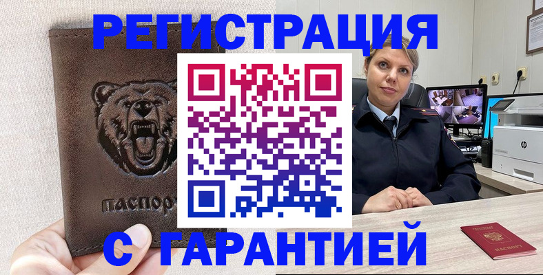 прописка законно в Стрежевом