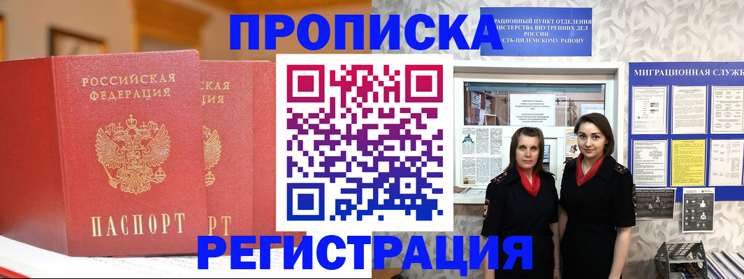 прописка для школы в Стрежевом