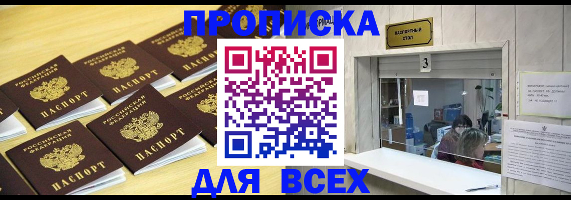 прописка иностранных граждан в Стрежевом